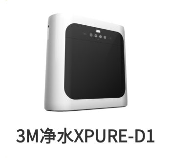 3M末端净水器XPURE-D1